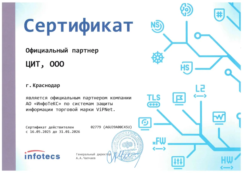 Сертификат Инфотекс