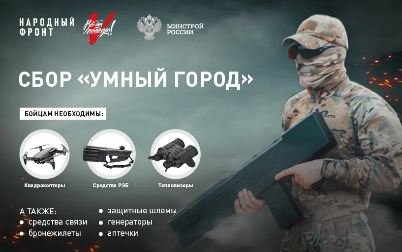 Сбор «Умный город»