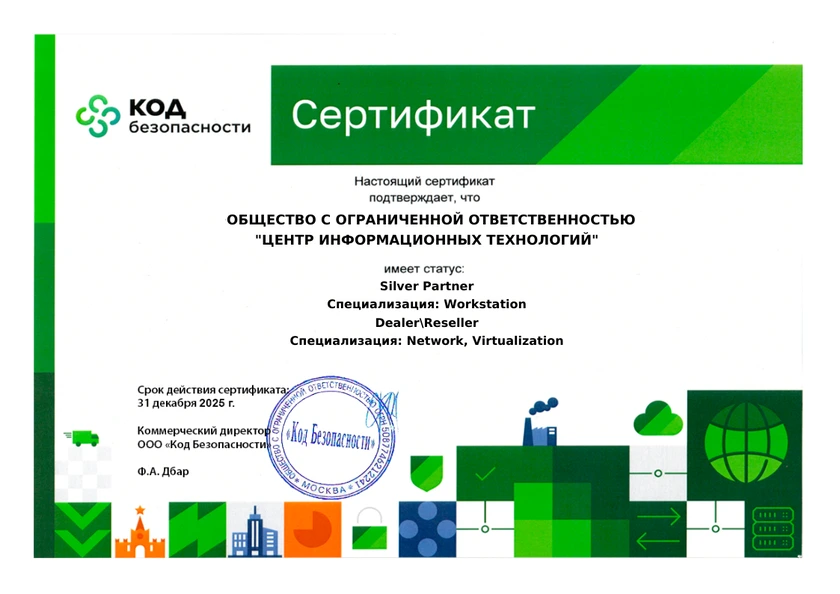 Сертификат Код безопастности