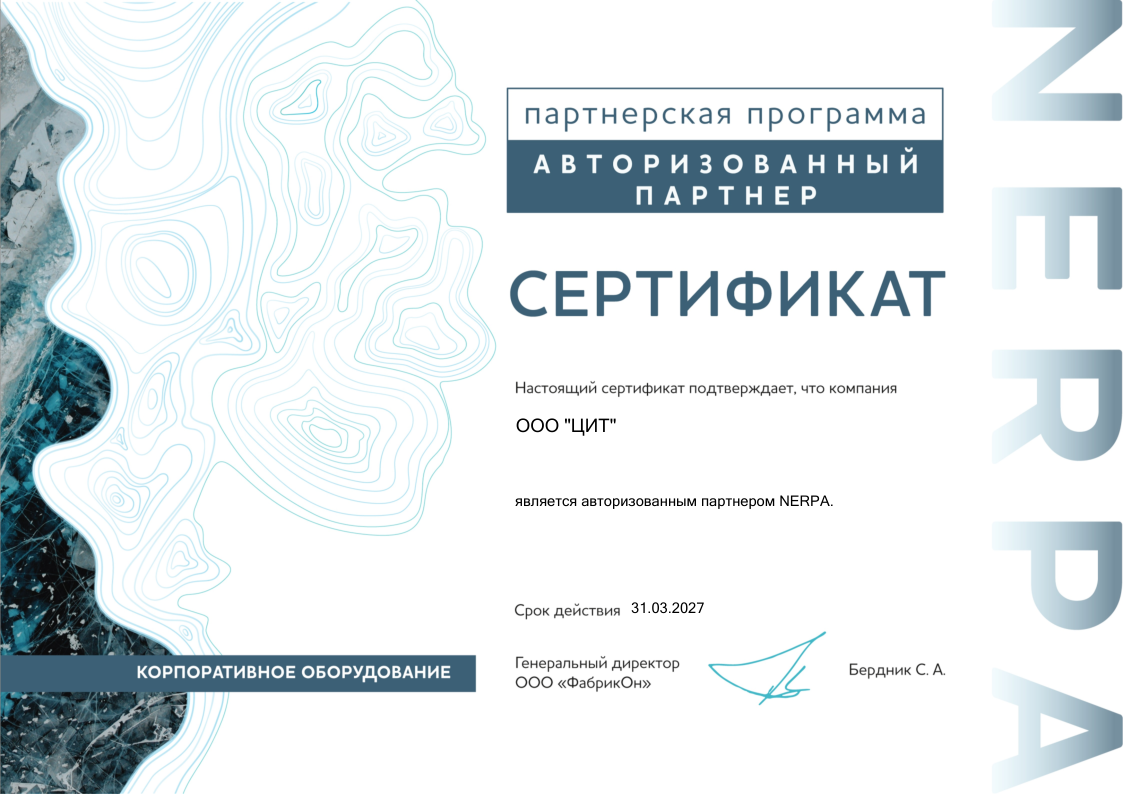 Сертификат NERPA