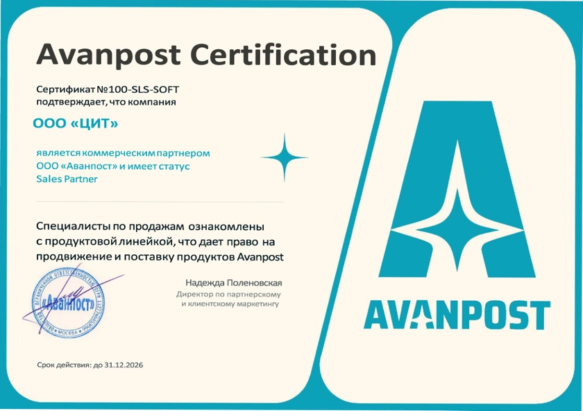 Сертификат Аванпост об статусе  Sales Partner