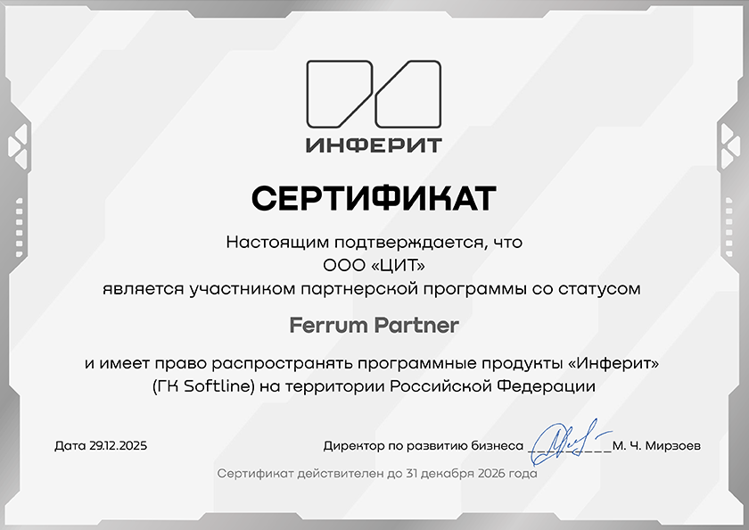 Серитфикат Ferrum Partner