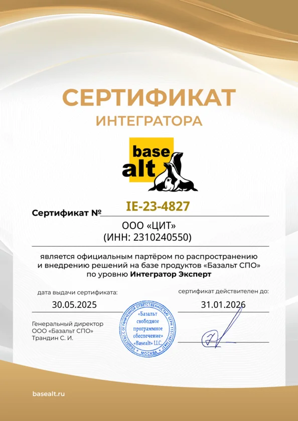 Сертификат Базальт