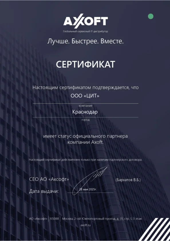 AXOFT