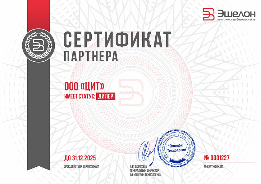 Серитфткат АО «НПО «Эшелон»