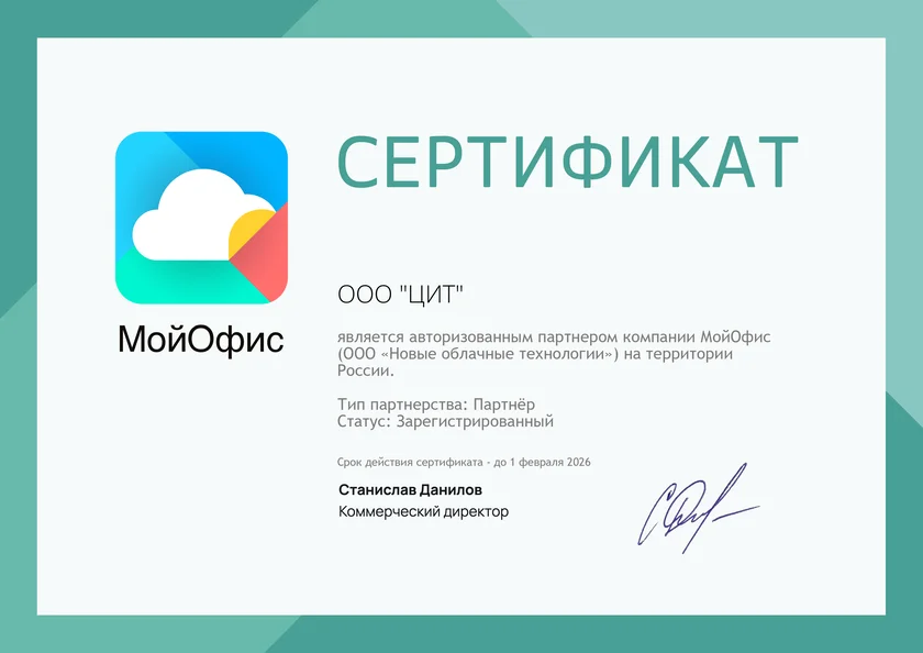 МойОфис