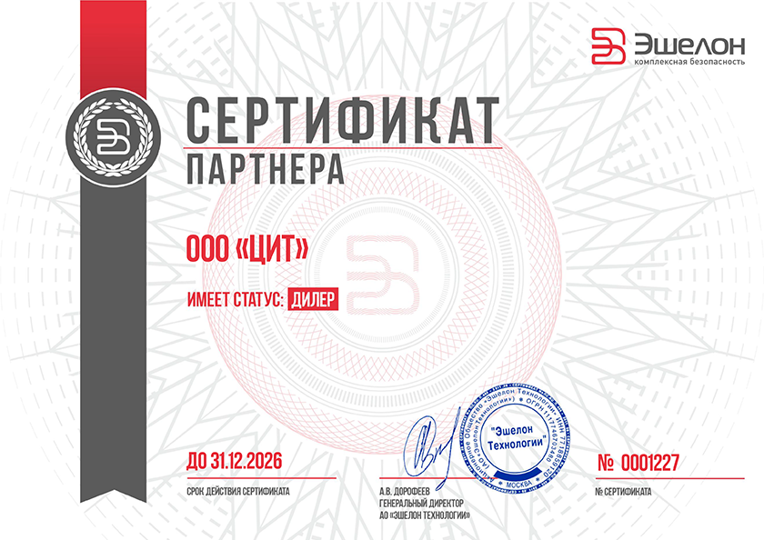 Сертификат АО «НПО «Эшелон»