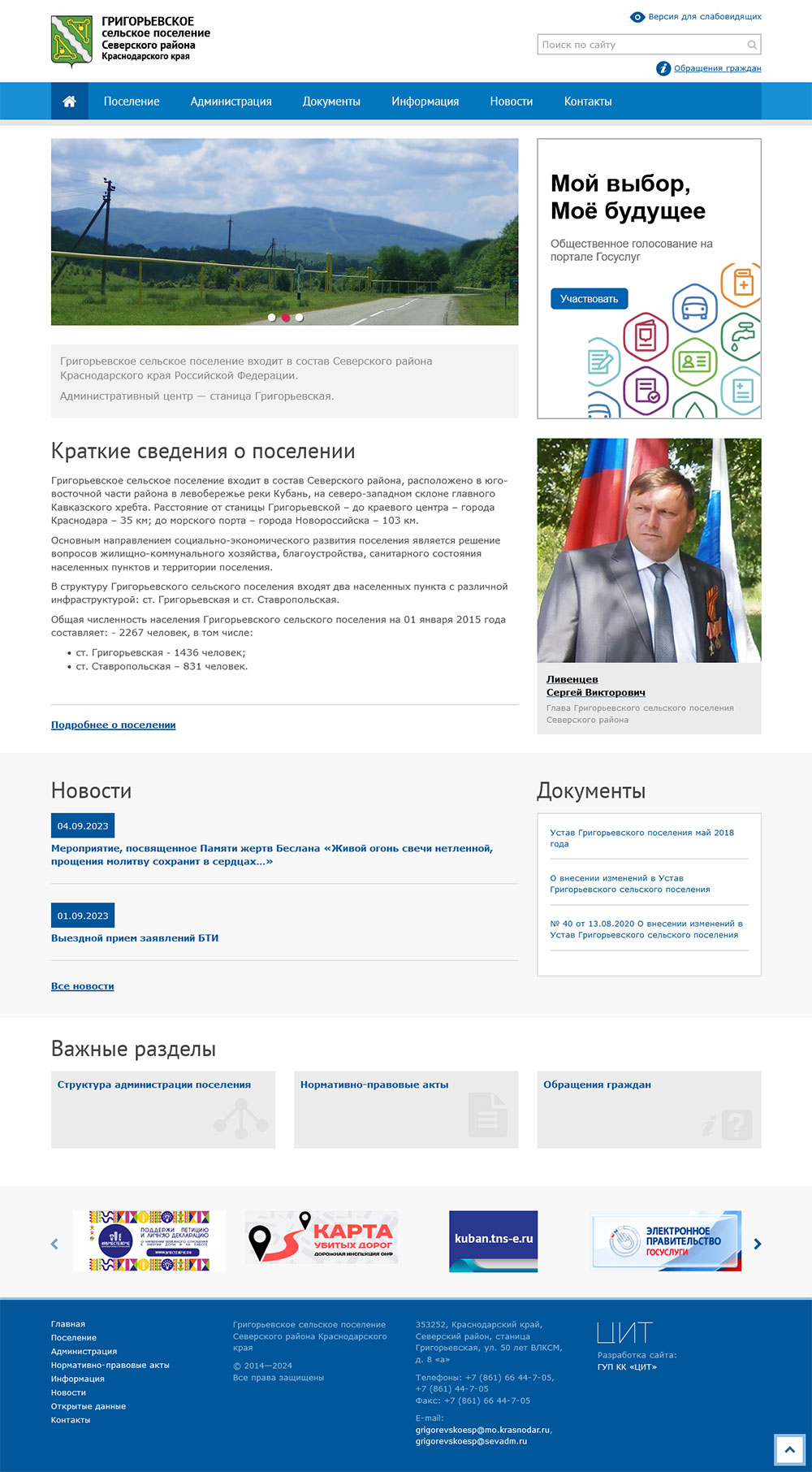 Григорьевское сельское поселение Северского района Краснодарского края