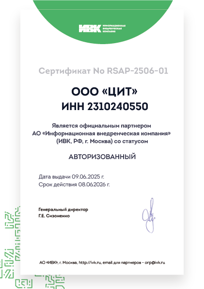 Сертификат ИВК