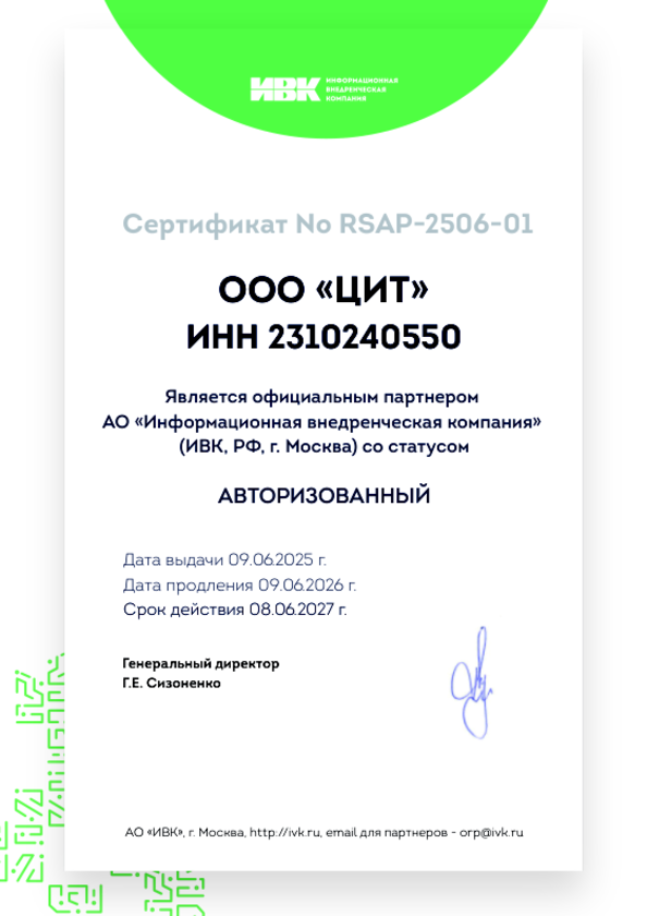 Сертификат ИВК